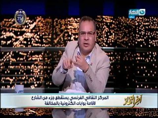 أخر النهار| جابر القرموطى : أختلف كما تشاء مع الأفراد لكن توصل لحد المؤسسات أقف عندك