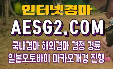 검빛경마사이트 경마문화사이트 AESG2쩜 COM ♬♬ 일요경마