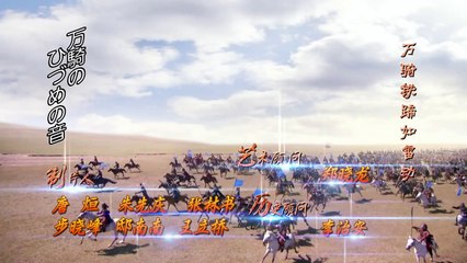 フビライ・ハン 第44話