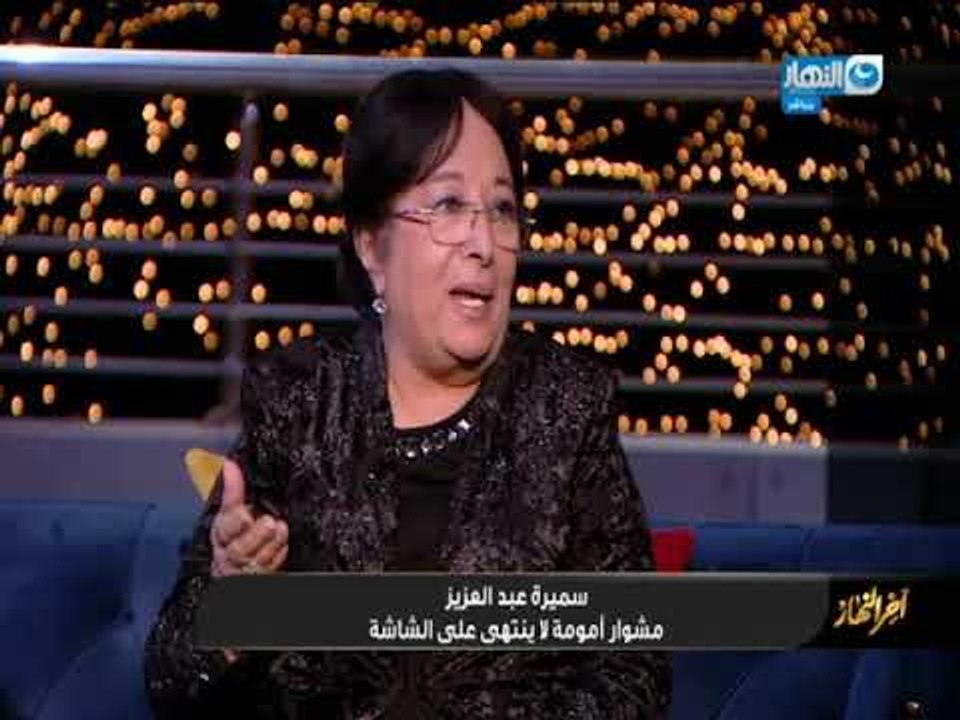 أخر النهار - لقاء الاستاذة/ ماجي الحلواني والدة النجم حازم امام والفنانة القديرة/ سميرة عبد العزيز