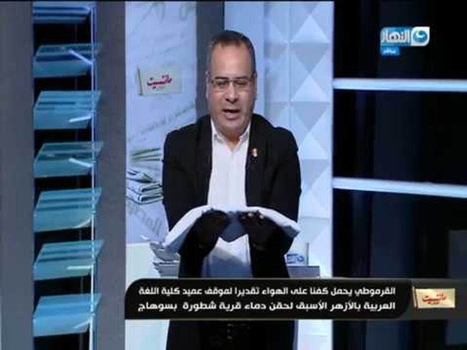 مانشيت القرموطي | جابر القرموطي يقدم كفنه على الهواء لهذا السبب..!