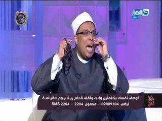 متصل يعترف على الهواء : " لو واحد سرق مرة واتنين وتلاتة وجيه تاب .. ربنا يقبل توبته ؟ " !