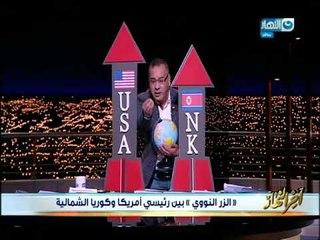 أخر النهار | جابر القرموطي يوجه رساله قوية إلى ترامب و رئيس كوريا الشمالية
