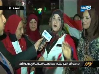 أخر النهار - الحضور يرددون اغنية "قالوا ايه" أحد داخل اللجان الانتخابية بمحافظة أسيوط
