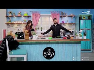 مع_دودى| لكل الرجالة ..لومراتك عملت فيك كده الصبح!! هيكون رد فعلك ايه !؟