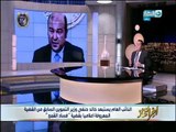 أخر النهار | النائب العام يستبعد خالد حنفي وزير التموين الأسبق من قضية فساد القمح