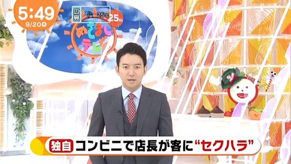 セブンイレブン セクハラ店長 股間から手を出し、その手でレジ袋を触るなど