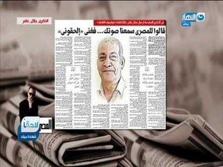 #مانشيت_القرموطي | #جابر_القرموطي يحيي الذكري السادسة لرحيل الكاتب الكبير #جلال_عامر