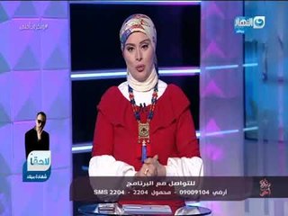 وبكرة احلي | مقدمة لمياء عبد الحميد عن وسواس السرطان من كل حاجة واخرهم مفاجاة لكل الستات