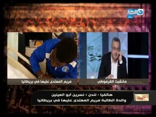 فيديو حصري للطالبة " مريم " بعد الإعتداء عليها ورد فعل غير متوقع من شرطة إنجلترا تجاه المجرمين