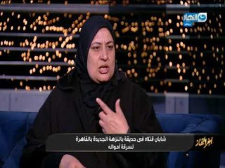 أخر النهار - لقاء مع أسرة المرحوم "محمد" طالب الهندسة الذي دفع ثمن حياتة لشراء "لاب توب" عبر النت