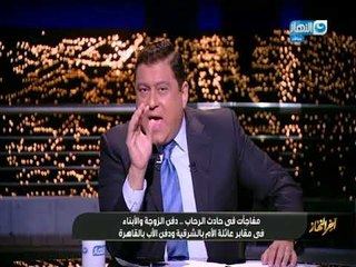 أخر النهار | تفاصيل خطيرة لأول مرة يكشف عنها معتز الدمرداش عن حادثة الرحاب