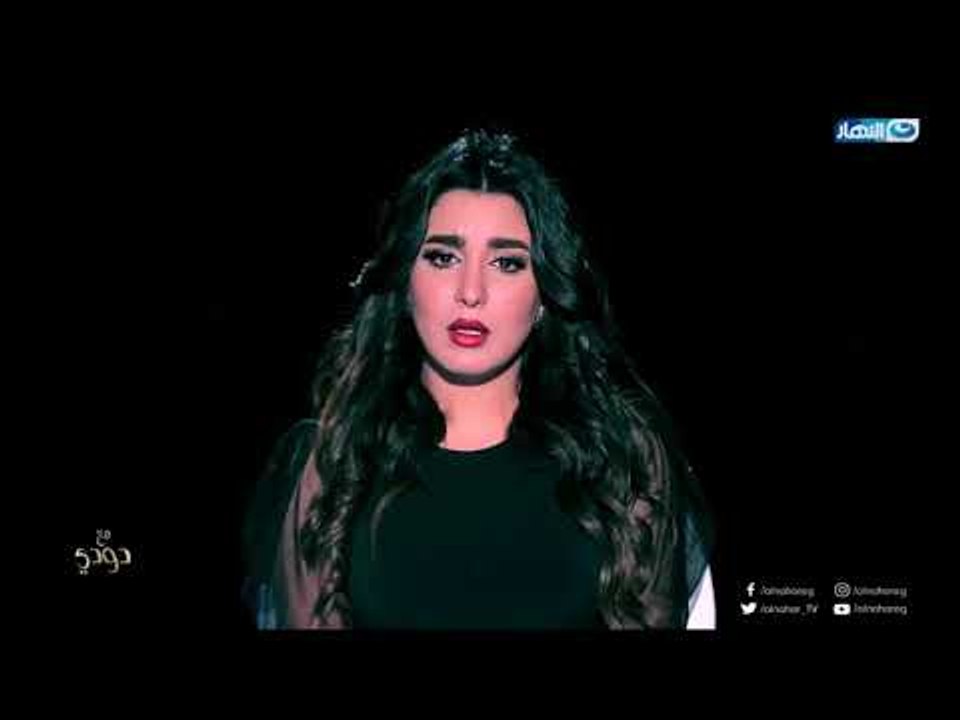 مع دودي | فقرة ما وراء الستات مع الفنانة جيهان خليل