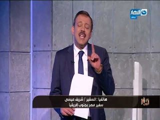 الحلقة الكاملة لبرنامج موعد مع الرئيس (تصويت المصريين في الخارج) بتاريخ 2018/3/18 مع عمرو الكحكي