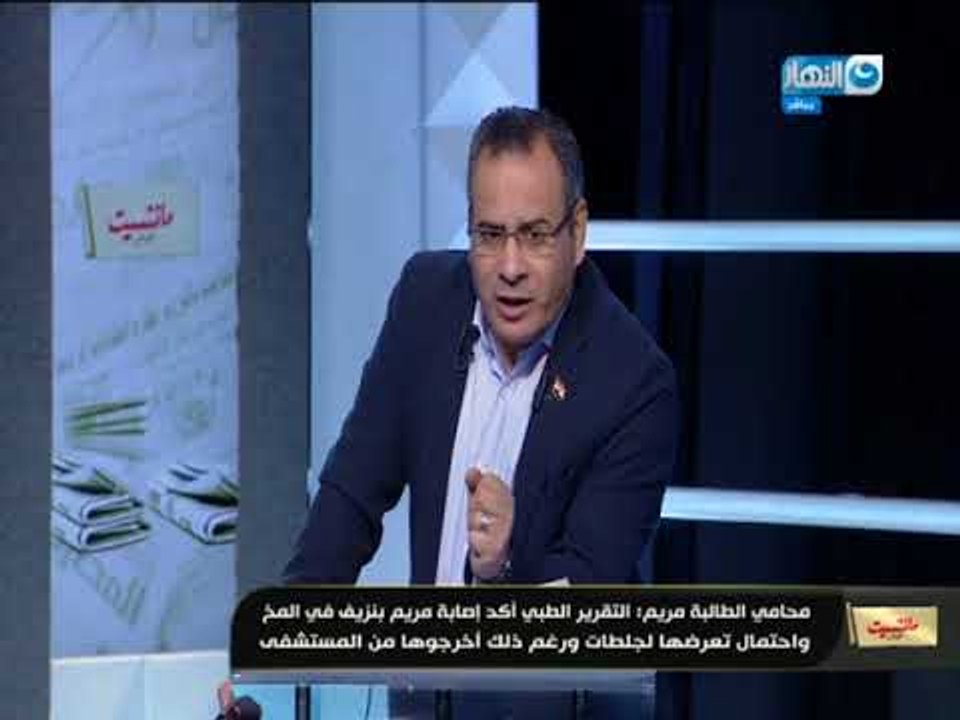 مانشيت القرموطي | محامي الطالبة مريم يكشف خيوط جديدة تغير مسار القضية