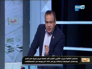 مانشيت القرموطي | محامي الطالبة مريم يكشف خيوط جديدة تغير مسار القضية