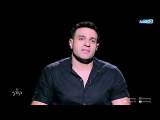مع_دودى | محمد_نورأستحاله اتجوز وحده اشتغلت في الميديا !!.. تعرفو على السبب