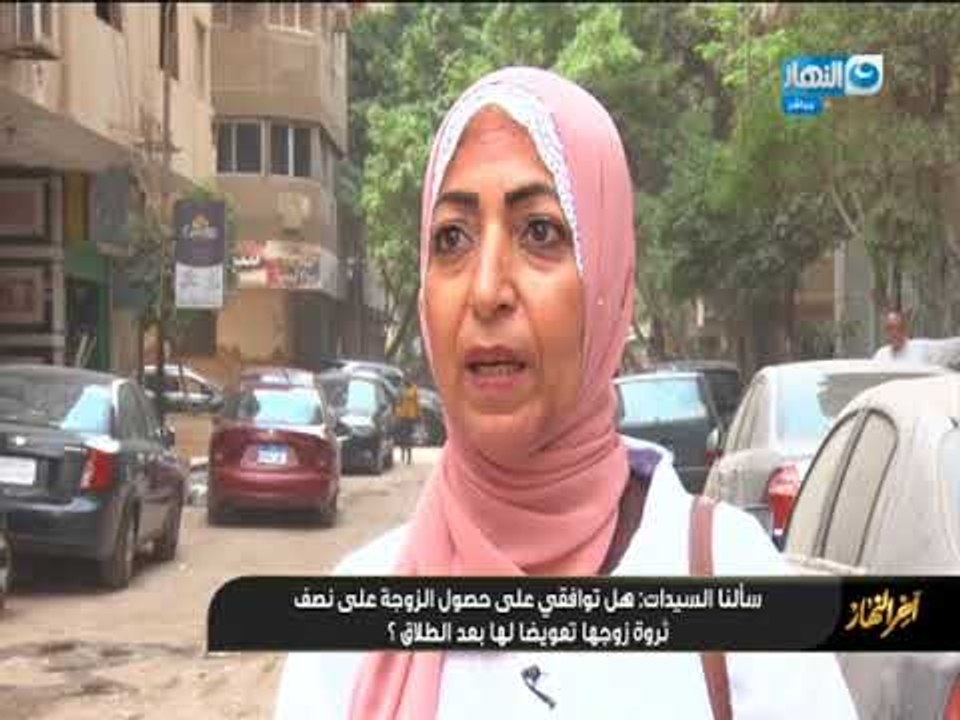 اخر النهار - شوفوا الستات قالت ايه عن فكرة حصول...