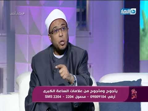 وبكرة أحلى - (ماذا بعد علامات الساعة الصغرى والكبرى ونزول المسيح الدجال)؟