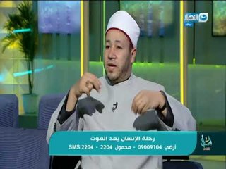 اسأل مع دعاء - الحلقة الكاملة رحلة الانسان بعد الموت