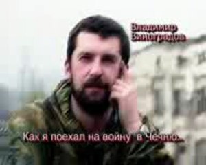Владимир Виноградов Как я поехал на войну в Чечню...