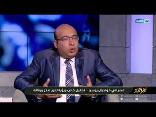 Télécharger la video: اخر النهار | شاهد ماذا قال الناقد الرياضي خالد طلعت عن إتحاد الكرة المصري بسبب ما فعلوه مع محمد صلاح