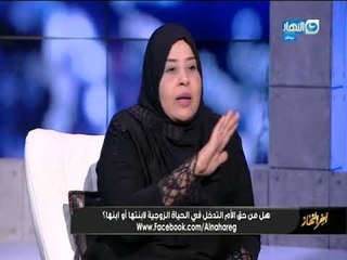 اخر_النهار| الحاجة رضا ابراهيم : الاهالى لازم تدخل  مابين الزوج والزوجة وبالذات الام