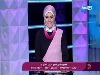 وبكرة أحلى |  مقدمة لمياء فهمي عن جبر الخواطر