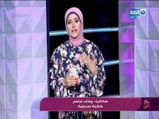 وبكرة أحلى  - هو لسه فية أباء  لحد دلوقتي بيجبروا البنات على الجواز من أي واحد وخلاص!