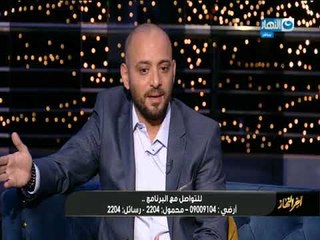 اخر النهار | الفقرة الكاملة و مناقشة ازمات المنتخب ف كاس العالم ب روسيا