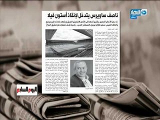 مانشيت_القرموطى|  ناصيف ساويرس يتدخل لإنقاذ أستون فيلا