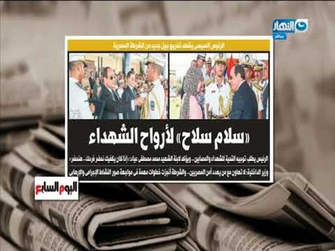 مانشيت القرموطي | أهم عناوين الصحف المصريه في تخرج دفعة جديدة في كلية الشرطة
