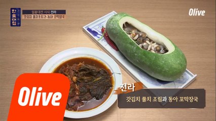 사상 최초! 남은 음식 싸가다? 전라팀 갓김치 풀치조림 + 동아 꼬막장국