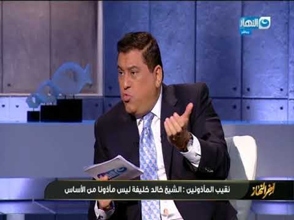 "اخر النهار"  خلاف حاد بين المأذون الفرفوش و نقيب المأذونين وتفاصيل لاول مرة