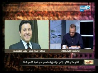 مانشيت _القرموطى| اغنية الملك لمحمد رمضان تثير أزمة للموسيقيين وشكوى لمنعه من الغناء