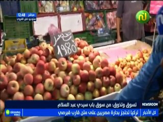 تسوق و تذوق مباشرة من سوق باب سيدي عبد السلام