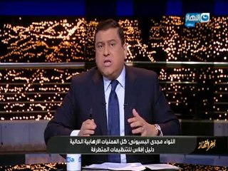 خبير امني  للمشاهد المصري :  اطمن عندك شرطة قوية..."اخر النهار"