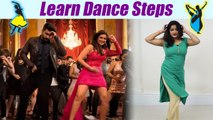 Dance on Bhare Bazaar (Part-2), Badshah | भरे बाजार पर सीखें डांस | Boldsky