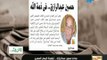 مانشيت_ القرموطى| رحيل حسين عبد الرازق أحد مؤسسى حزب التجمع عن عمر يناهز 81 عاما