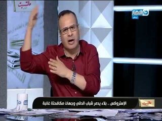 مانشيت_القرموطى | تعرف على الشيطان الذى يسكن حى الدقى