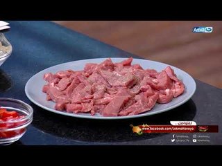 لقمة هنية  - لحمة حلو و حامض - مكرونة بالفراخ و البسطرمة - ايس كريم مقلى