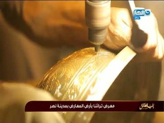 باب_الخلق | نماذج للاعمال الحرفية المصنوعة يدويا من داخل معرض " تراثنا "