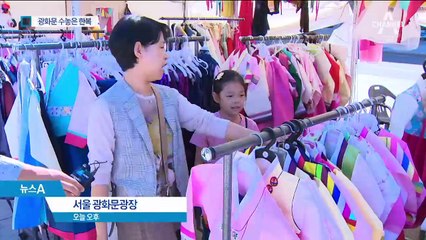 아이도 연인도 고운 우리 옷 입고…한복 입은 광화문