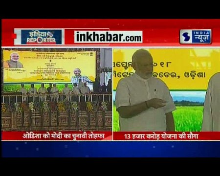 PM Narendra Modi inaugurates two highway projects | ओडिशा में PM मोदी ने कांग्रेस पर साधा निशाना