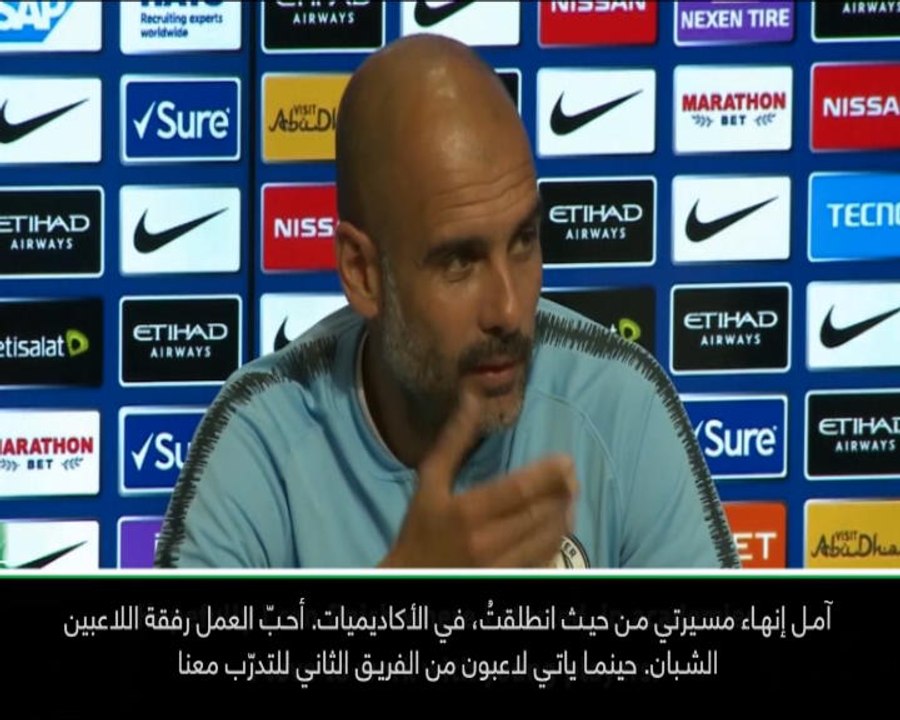 كرة قدم: الدوري الإنكليزي: أرغب بإنهاء مسيرتي في إحدى الأكاديميّات- غوارديولا