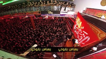 يعباس يا روحي _ الرادود عمار الكناني _ محرم 1440 هـ