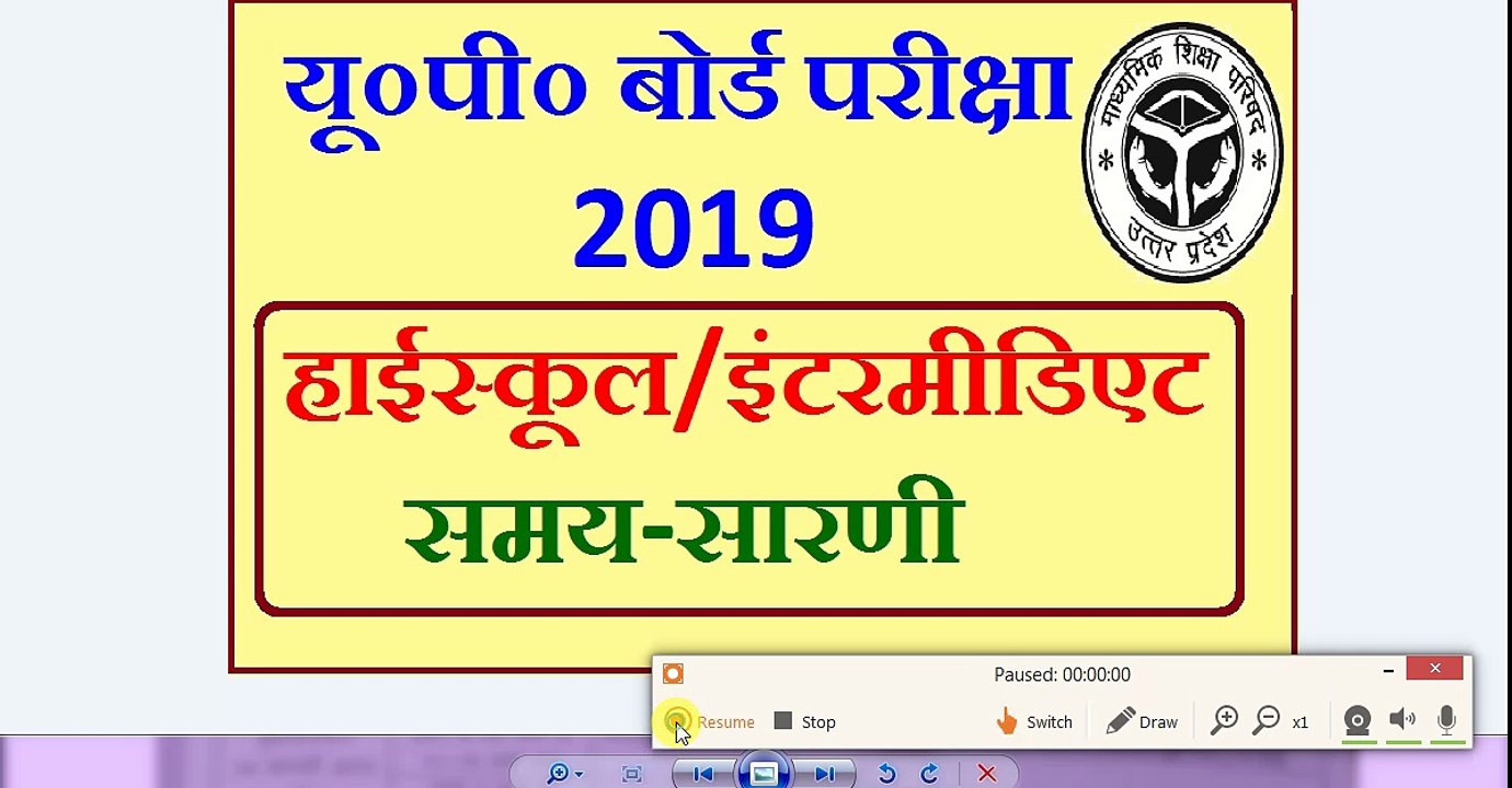 UP BOARD EXAM 2019 TIME-TABLE