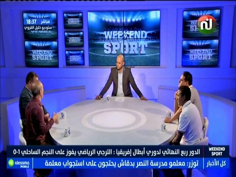 نسمة ويكاند سبورت : الدور ربع النهائي لدوري ابطال إفريقيا : الترجي الرياضي يفوز على النجم الرياضي الساحلي 1-0 مع الضيوف أنيس النصري ومراد محجوب وسامي لعروسي ومنجي بن إبراهيم -قناة نسمة