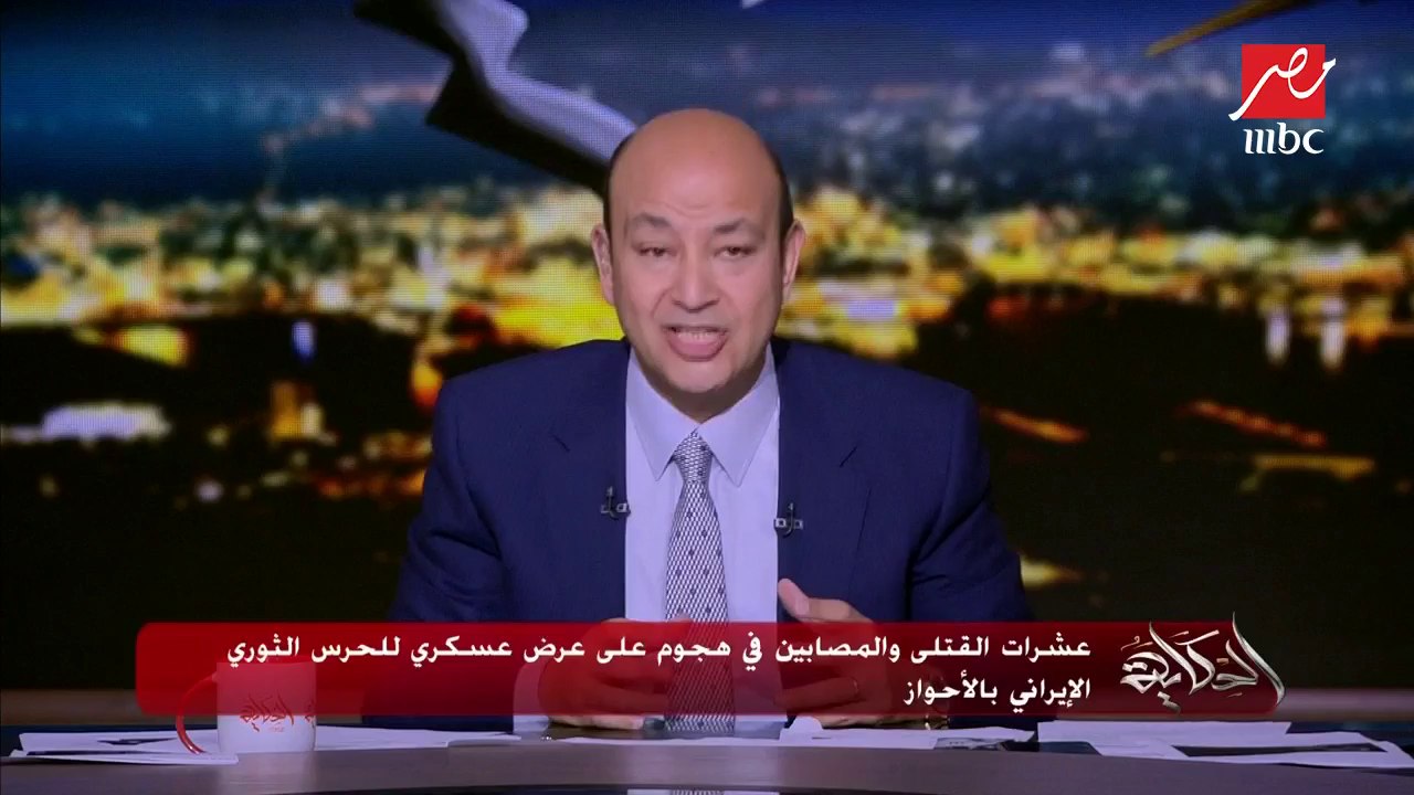 عمرو أديب: مواقف الدول العربية من دعم السعودية ضد إيران واضحة