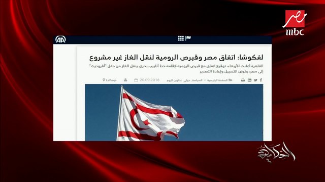 عمرو أديب يوجه رسالة شديدة اللهجة بسبب احتجاز تركيا لـ5 صيادين مصريين قبالة سواحل قبرص